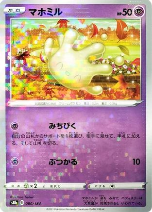 Milcery (Mirror Holofoil) (080/184) - S8b VMAX Climax Holofoil S8b: VMAX Climax Pokemon Japanese Single  Squirtle Squad Card Shop.