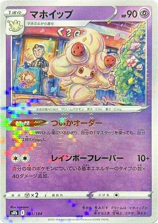 Alcremie - 081/184 (Mirror Holofoil) (081/184) - S8b VMAX Climax Holofoil S8b: VMAX Climax Pokemon Japanese Single  Squirtle Squad Card Shop.