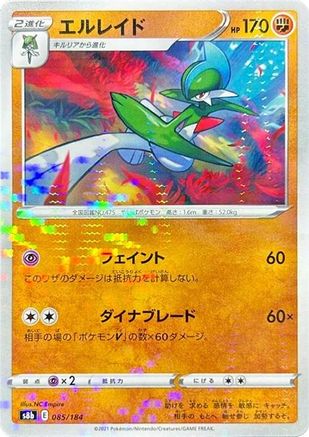 Gallade (Mirror Holofoil) (085/184) - S8b VMAX Climax Holofoil S8b: VMAX Climax Pokemon Japanese Single  Squirtle Squad Card Shop.