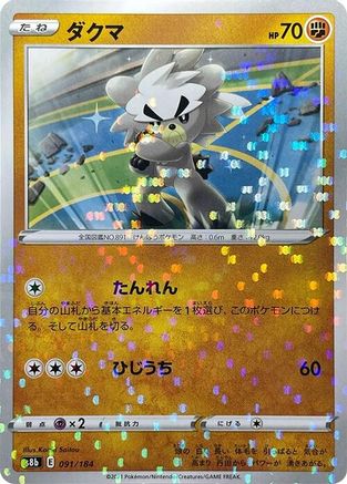 Kubfu (Mirror Holofoil) (091/184) - S8b VMAX Climax Holofoil S8b: VMAX Climax Pokemon Japanese Single  Squirtle Squad Card Shop.