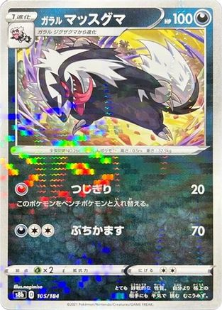 Galarian Linoone (Mirror Holofoil) (105/184) - S8b VMAX Climax Holofoil S8b: VMAX Climax Pokemon Japanese Single  Squirtle Squad Card Shop.