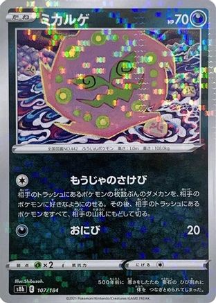 Spiritomb (Mirror Holofoil) (107/184) - S8b VMAX Climax Holofoil S8b: VMAX Climax Pokemon Japanese Single  Squirtle Squad Card Shop.