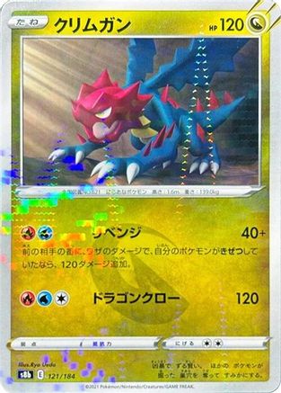 Druddigon - 121/184 (Mirror Holofoil) (121/184) - S8b VMAX Climax Holofoil S8b: VMAX Climax Pokemon Japanese Single  Squirtle Squad Card Shop.