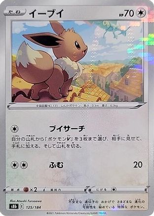 Eevee - 125/184 (Mirror Holofoil) (125/184) - S8b VMAX Climax Holofoil S8b: VMAX Climax Pokemon Japanese Single  Squirtle Squad Card Shop.
