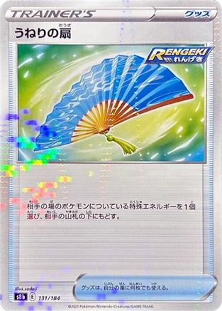 Fan of Waves (Mirror Holofoil) (131/184) - S8b VMAX Climax Holofoil S8b: VMAX Climax Pokemon Japanese Single  Squirtle Squad Card Shop.