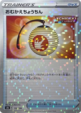 Welcoming Lantern (Mirror Holofoil) (132/184) - S8b VMAX Climax Holofoil S8b: VMAX Climax Pokemon Japanese Single  Squirtle Squad Card Shop.