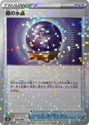 Fog Crystal (Mirror Holofoil) (135/184) - S8b VMAX Climax Holofoil S8b: VMAX Climax Pokemon Japanese Single  Squirtle Squad Card Shop.