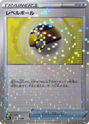 Level Ball (Mirror Holofoil) (141/184) - S8b VMAX Climax Holofoil S8b: VMAX Climax Pokemon Japanese Single  Squirtle Squad Card Shop.
