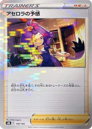 Acerola's Premonition - 148/184 (Mirror Holofoil) (148/184) - S8b VMAX Climax Holofoil S8b: VMAX Climax Pokemon Japanese Single  Squirtle Squad Card Shop.