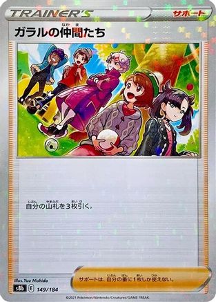Friends in Galar - 149/184 (Mirror Holofoil) (149/184) - S8b VMAX Climax Holofoil S8b: VMAX Climax Pokemon Japanese Single  Squirtle Squad Card Shop.