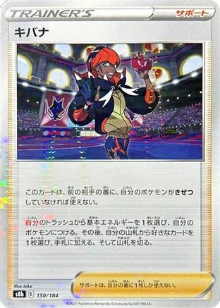 Raihan - 150/184 (Mirror Holofoil) (150/184) - S8b VMAX Climax Holofoil S8b: VMAX Climax Pokemon Japanese Single  Squirtle Squad Card Shop.