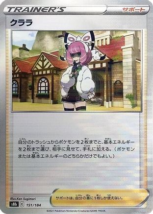 Klara (Mirror Holofoil) (151/184) - S8b VMAX Climax Holofoil S8b: VMAX Climax Pokemon Japanese Single  Squirtle Squad Card Shop.