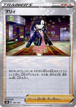 Marnie (Mirror Holofoil) (160/184) - S8b VMAX Climax Holofoil S8b: VMAX Climax Pokemon Japanese Single  Squirtle Squad Card Shop.