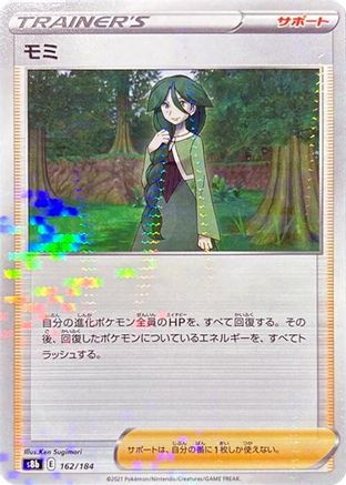Cheryl (Mirror Holofoil) (162/184) - S8b VMAX Climax Holofoil S8b: VMAX Climax Pokemon Japanese Single  Squirtle Squad Card Shop.
