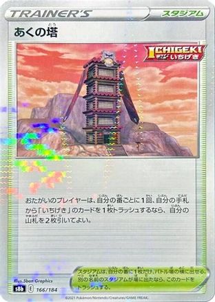 Tower of Darkness (Mirror Holofoil) (166/184) - S8b VMAX Climax Holofoil S8b: VMAX Climax Pokemon Japanese Single  Squirtle Squad Card Shop.