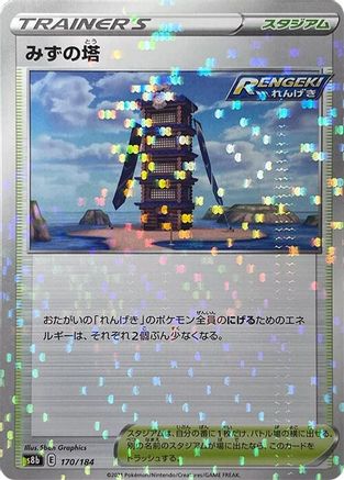 Tower of Waters (Mirror Holofoil) (170/184) - S8b VMAX Climax Holofoil S8b: VMAX Climax Pokemon Japanese Single  Squirtle Squad Card Shop.