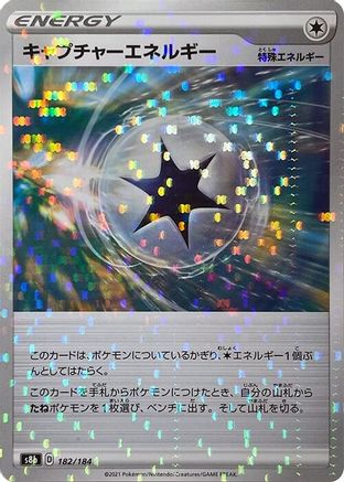 Capture Energy - 182/184 (Mirror Holofoil) (182/184) - S8b VMAX Climax Holofoil S8b: VMAX Climax Pokemon Japanese Single  Squirtle Squad Card Shop.