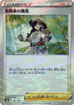 Adventurer's Discovery - 157/184 (Mirror Holofoil) (157/184) - S8b VMAX Climax Holofoil S8b: VMAX Climax Pokemon Japanese Single  Squirtle Squad Card Shop.