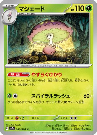 Shiinotic - 003/064 (003/064) - SV7a Paradise Dragona SV7a: Paradise Dragona Pokemon Japanese Single  Squirtle Squad Card Shop.