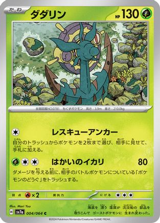 Dhelmise (004/064) - SV7a Paradise Dragona SV7a: Paradise Dragona Pokemon Japanese Single  Squirtle Squad Card Shop.