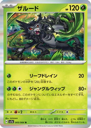 Zarude (005/064) - SV7a Paradise Dragona Holofoil SV7a: Paradise Dragona Pokemon Japanese Single  Squirtle Squad Card Shop.