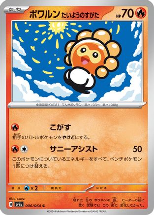 Castform Sunny Form - 006/064 (006/064) - SV7a Paradise Dragona SV7a: Paradise Dragona Pokemon Japanese Single  Squirtle Squad Card Shop.