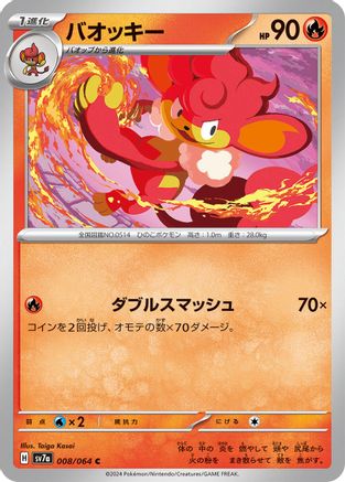 Simisear (008/064) - SV7a Paradise Dragona SV7a: Paradise Dragona Pokemon Japanese Single  Squirtle Squad Card Shop.