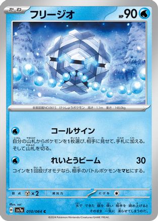Cryogonal (010/064) - SV7a Paradise Dragona SV7a: Paradise Dragona Pokemon Japanese Single  Squirtle Squad Card Shop.
