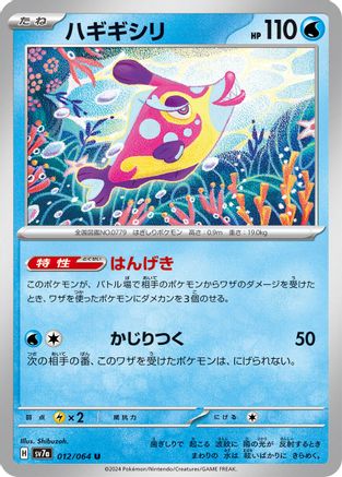 Bruxish - 012/064 (012/064) - SV7a Paradise Dragona SV7a: Paradise Dragona Pokemon Japanese Single  Squirtle Squad Card Shop.
