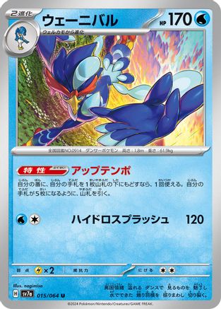 Quaquaval (015/064) - SV7a Paradise Dragona SV7a: Paradise Dragona Pokemon Japanese Single  Squirtle Squad Card Shop.