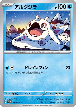 Cetoddle (016/064) - SV7a Paradise Dragona SV7a: Paradise Dragona Pokemon Japanese Single  Squirtle Squad Card Shop.