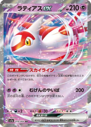 Latias ex - 019/064 (019/064) - SV7a Paradise Dragona Holofoil SV7a: Paradise Dragona Pokemon Japanese Single  Squirtle Squad Card Shop.