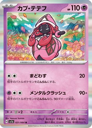 Tapu Lele (021/064) - SV7a Paradise Dragona Holofoil SV7a: Paradise Dragona Pokemon Japanese Single  Squirtle Squad Card Shop.