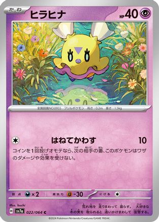 Flittle (022/064) - SV7a Paradise Dragona SV7a: Paradise Dragona Pokemon Japanese Single  Squirtle Squad Card Shop.