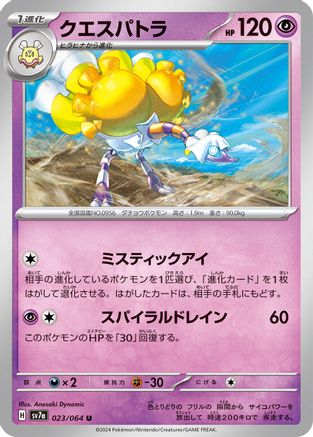 Espathra (023/064) - SV7a Paradise Dragona SV7a: Paradise Dragona Pokemon Japanese Single  Squirtle Squad Card Shop.