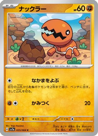 Trapinch (025/064) - SV7a Paradise Dragona SV7a: Paradise Dragona Pokemon Japanese Single  Squirtle Squad Card Shop.
