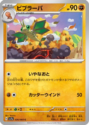 Vibrava - 026/064 (026/064) - SV7a Paradise Dragona SV7a: Paradise Dragona Pokemon Japanese Single  Squirtle Squad Card Shop.