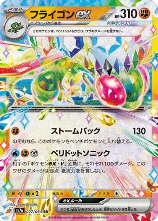 Flygon ex - 027/064 (027/064) - SV7a Paradise Dragona Holofoil SV7a: Paradise Dragona Pokemon Japanese Single  Squirtle Squad Card Shop.