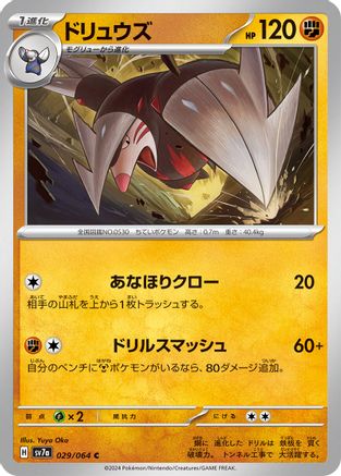 Excadrill (029/064) - SV7a Paradise Dragona SV7a: Paradise Dragona Pokemon Japanese Single  Squirtle Squad Card Shop.