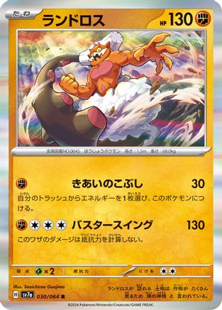 Landorus (030/064) - SV7a Paradise Dragona Holofoil SV7a: Paradise Dragona Pokemon Japanese Single  Squirtle Squad Card Shop.