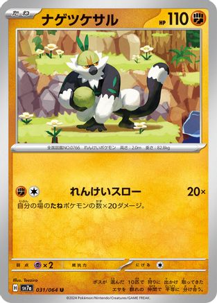 Passimian (031/064) - SV7a Paradise Dragona SV7a: Paradise Dragona Pokemon Japanese Single  Squirtle Squad Card Shop.