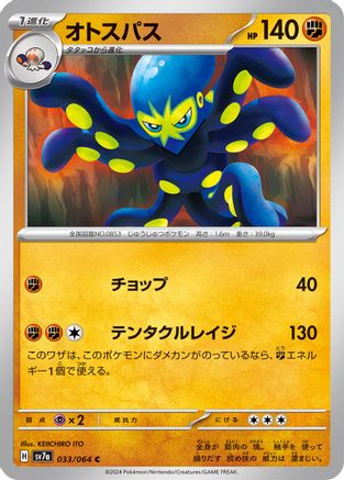 Grapploct (033/064) - SV7a Paradise Dragona SV7a: Paradise Dragona Pokemon Japanese Single  Squirtle Squad Card Shop.