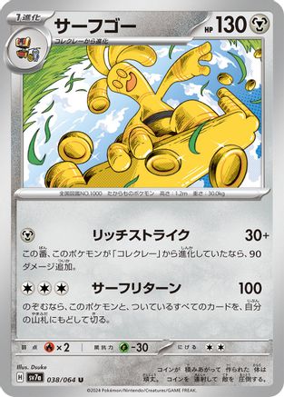 Gholdengo (038/064) - SV7a Paradise Dragona SV7a: Paradise Dragona Pokemon Japanese Single  Squirtle Squad Card Shop.