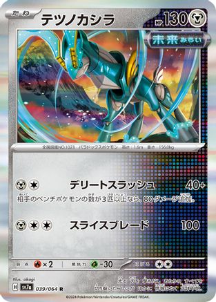 Iron Crown (039/064) - SV7a Paradise Dragona Holofoil SV7a: Paradise Dragona Pokemon Japanese Single  Squirtle Squad Card Shop.