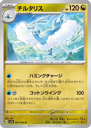 Altaria (041/064) - SV7a Paradise Dragona SV7a: Paradise Dragona Pokemon Japanese Single  Squirtle Squad Card Shop.
