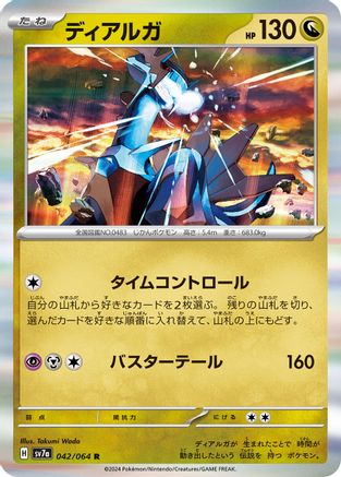 Dialga (042/064) - SV7a Paradise Dragona Holofoil SV7a: Paradise Dragona Pokemon Japanese Single  Squirtle Squad Card Shop.