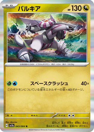Palkia (043/064) - SV7a Paradise Dragona Holofoil SV7a: Paradise Dragona Pokemon Japanese Single  Squirtle Squad Card Shop.