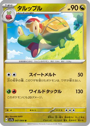 Appletun - 047/064 (047/064) - SV7a Paradise Dragona SV7a: Paradise Dragona Pokemon Japanese Single  Squirtle Squad Card Shop.