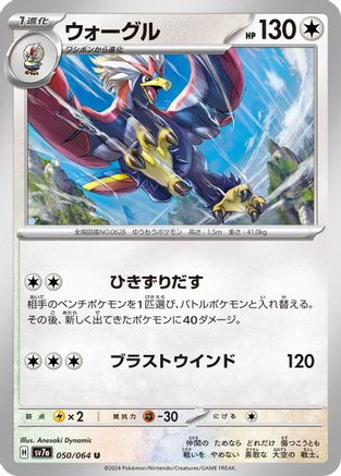 Braviary - 050/064 (050/064) - SV7a Paradise Dragona SV7a: Paradise Dragona Pokemon Japanese Single  Squirtle Squad Card Shop.