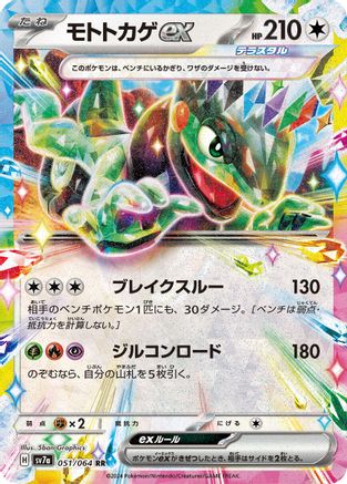 Cyclizar ex - 051/064 (051/064) - SV7a Paradise Dragona Holofoil SV7a: Paradise Dragona Pokemon Japanese Single  Squirtle Squad Card Shop.